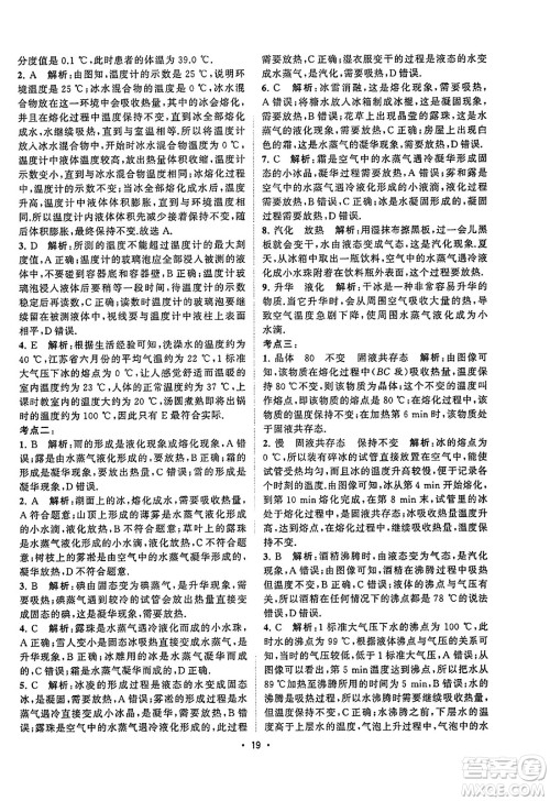 江苏人民出版社2023年秋课时提优计划作业本八年级物理上册苏科版答案 江苏人民出版社2023年秋课时提优计划作业本八年级物理上册苏科版答案