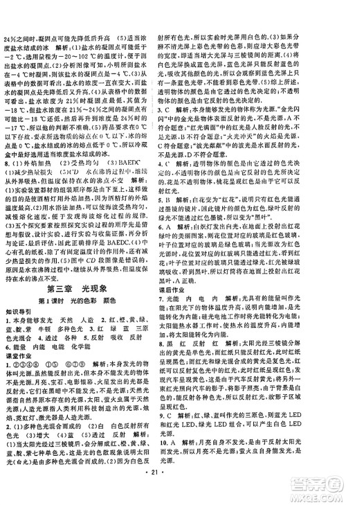 江苏人民出版社2023年秋课时提优计划作业本八年级物理上册苏科版答案