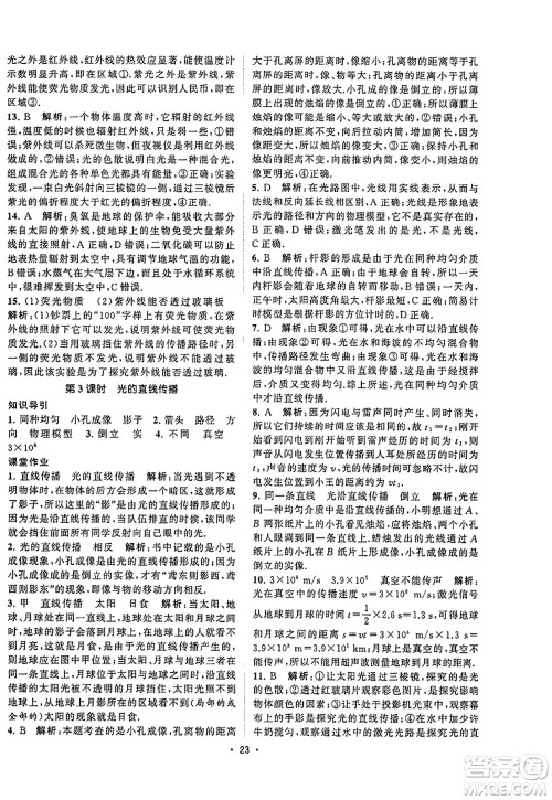 江苏人民出版社2023年秋课时提优计划作业本八年级物理上册苏科版答案 江苏人民出版社2023年秋课时提优计划作业本八年级物理上册苏科版答案