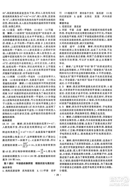 江苏人民出版社2023年秋课时提优计划作业本八年级物理上册苏科版答案 江苏人民出版社2023年秋课时提优计划作业本八年级物理上册苏科版答案