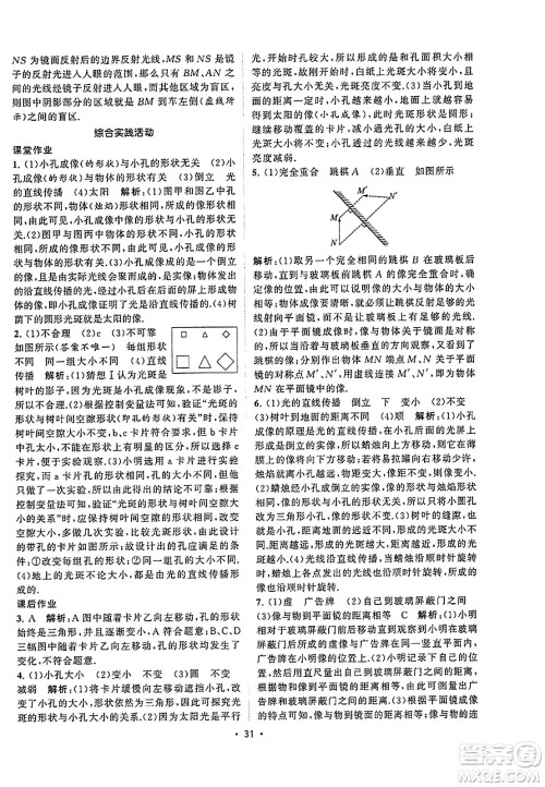 江苏人民出版社2023年秋课时提优计划作业本八年级物理上册苏科版答案 江苏人民出版社2023年秋课时提优计划作业本八年级物理上册苏科版答案
