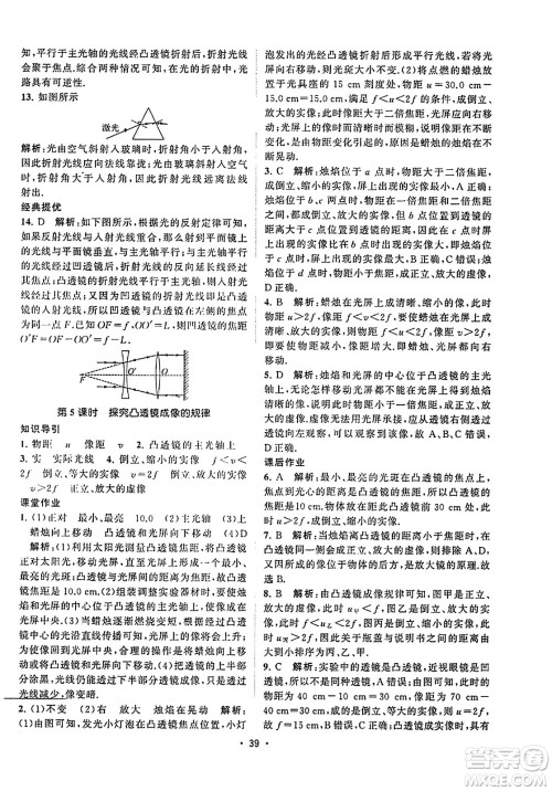 江苏人民出版社2023年秋课时提优计划作业本八年级物理上册苏科版答案 江苏人民出版社2023年秋课时提优计划作业本八年级物理上册苏科版答案