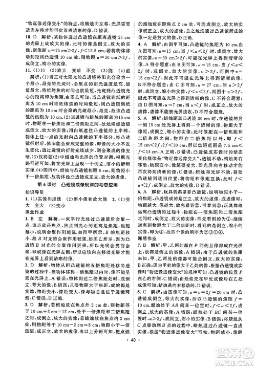 江苏人民出版社2023年秋课时提优计划作业本八年级物理上册苏科版答案 江苏人民出版社2023年秋课时提优计划作业本八年级物理上册苏科版答案