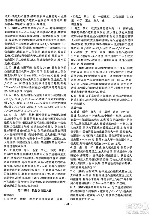 江苏人民出版社2023年秋课时提优计划作业本八年级物理上册苏科版答案 江苏人民出版社2023年秋课时提优计划作业本八年级物理上册苏科版答案