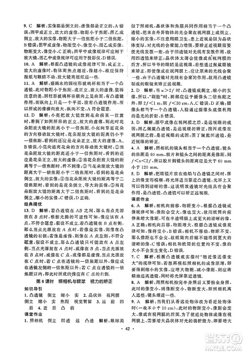 江苏人民出版社2023年秋课时提优计划作业本八年级物理上册苏科版答案