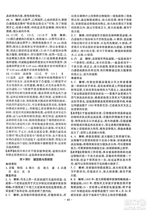 江苏人民出版社2023年秋课时提优计划作业本八年级物理上册苏科版答案 江苏人民出版社2023年秋课时提优计划作业本八年级物理上册苏科版答案