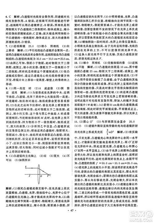 江苏人民出版社2023年秋课时提优计划作业本八年级物理上册苏科版答案 江苏人民出版社2023年秋课时提优计划作业本八年级物理上册苏科版答案