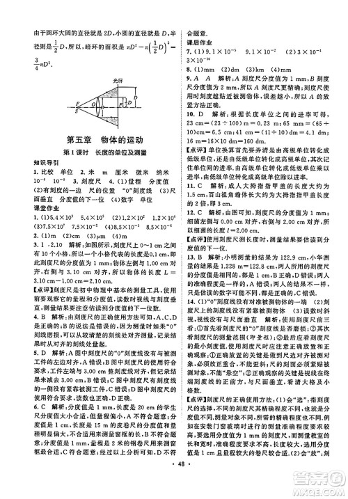 江苏人民出版社2023年秋课时提优计划作业本八年级物理上册苏科版答案 江苏人民出版社2023年秋课时提优计划作业本八年级物理上册苏科版答案