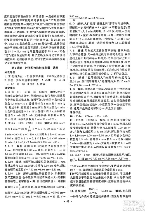 江苏人民出版社2023年秋课时提优计划作业本八年级物理上册苏科版答案 江苏人民出版社2023年秋课时提优计划作业本八年级物理上册苏科版答案