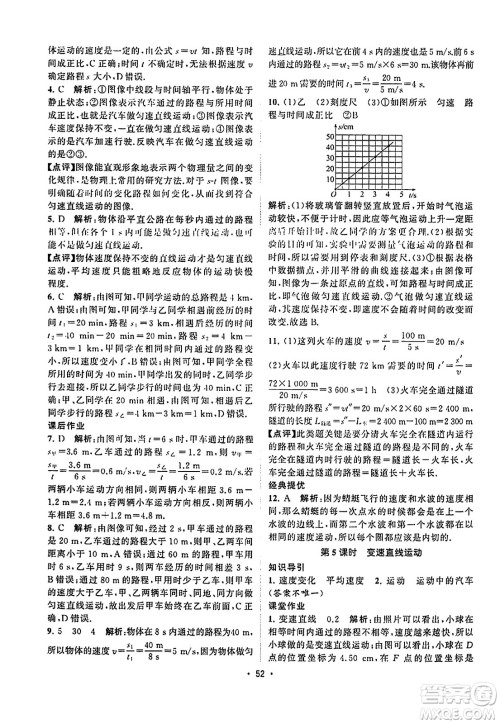 江苏人民出版社2023年秋课时提优计划作业本八年级物理上册苏科版答案 江苏人民出版社2023年秋课时提优计划作业本八年级物理上册苏科版答案