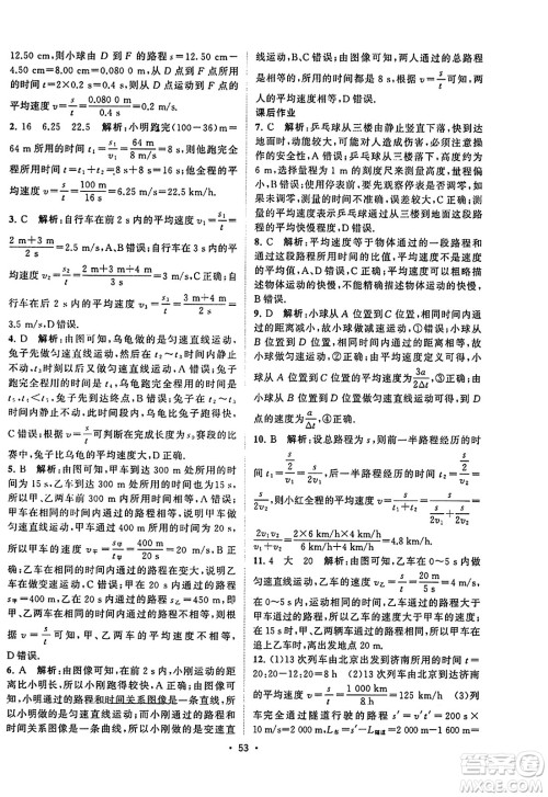 江苏人民出版社2023年秋课时提优计划作业本八年级物理上册苏科版答案 江苏人民出版社2023年秋课时提优计划作业本八年级物理上册苏科版答案