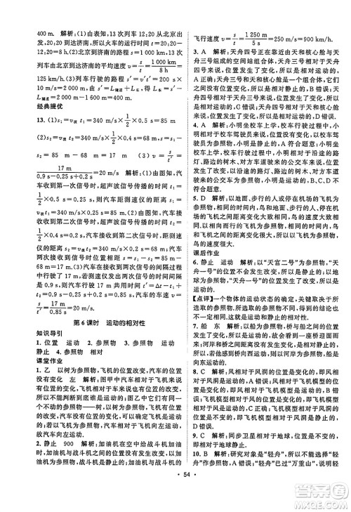 江苏人民出版社2023年秋课时提优计划作业本八年级物理上册苏科版答案 江苏人民出版社2023年秋课时提优计划作业本八年级物理上册苏科版答案
