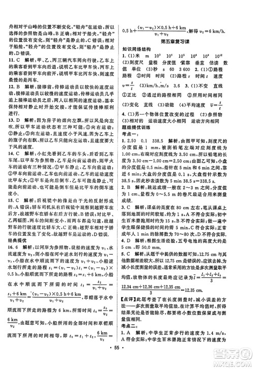 江苏人民出版社2023年秋课时提优计划作业本八年级物理上册苏科版答案