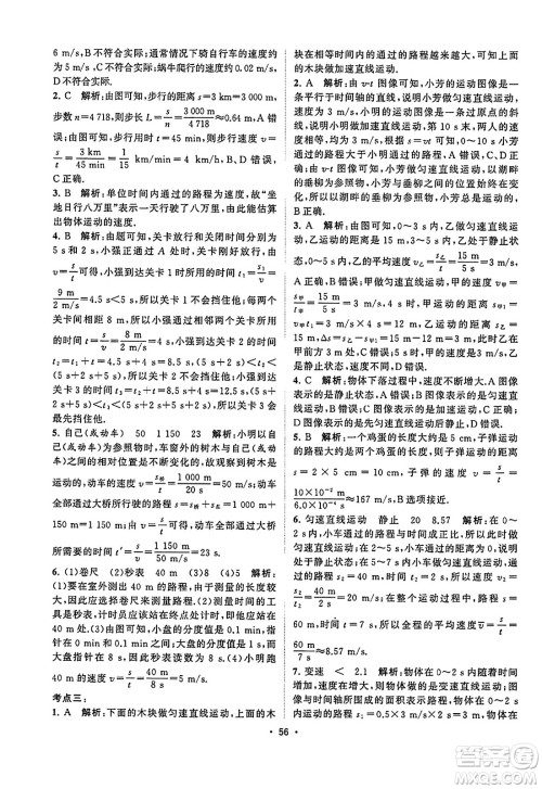 江苏人民出版社2023年秋课时提优计划作业本八年级物理上册苏科版答案 江苏人民出版社2023年秋课时提优计划作业本八年级物理上册苏科版答案