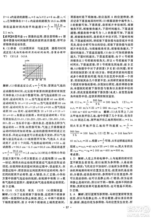 江苏人民出版社2023年秋课时提优计划作业本八年级物理上册苏科版答案 江苏人民出版社2023年秋课时提优计划作业本八年级物理上册苏科版答案
