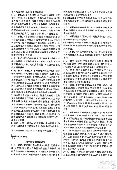 江苏人民出版社2023年秋课时提优计划作业本八年级物理上册苏科版答案 江苏人民出版社2023年秋课时提优计划作业本八年级物理上册苏科版答案