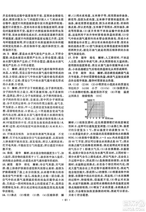 江苏人民出版社2023年秋课时提优计划作业本八年级物理上册苏科版答案 江苏人民出版社2023年秋课时提优计划作业本八年级物理上册苏科版答案