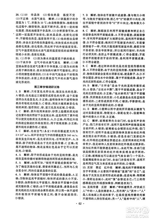 江苏人民出版社2023年秋课时提优计划作业本八年级物理上册苏科版答案 江苏人民出版社2023年秋课时提优计划作业本八年级物理上册苏科版答案