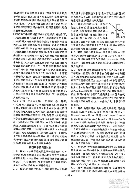江苏人民出版社2023年秋课时提优计划作业本八年级物理上册苏科版答案 江苏人民出版社2023年秋课时提优计划作业本八年级物理上册苏科版答案