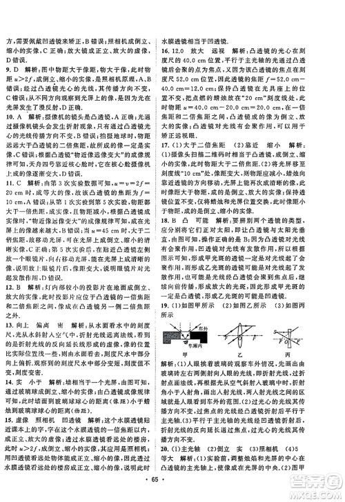 江苏人民出版社2023年秋课时提优计划作业本八年级物理上册苏科版答案 江苏人民出版社2023年秋课时提优计划作业本八年级物理上册苏科版答案