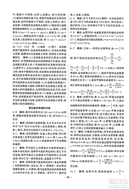 江苏人民出版社2023年秋课时提优计划作业本八年级物理上册苏科版答案 江苏人民出版社2023年秋课时提优计划作业本八年级物理上册苏科版答案
