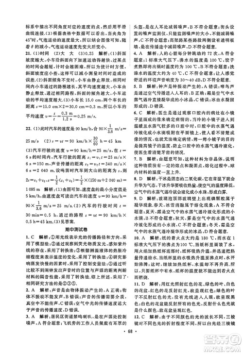 江苏人民出版社2023年秋课时提优计划作业本八年级物理上册苏科版答案 江苏人民出版社2023年秋课时提优计划作业本八年级物理上册苏科版答案