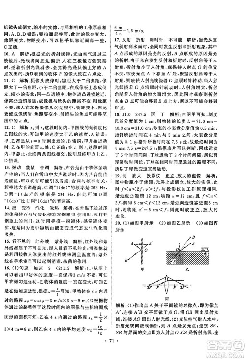 江苏人民出版社2023年秋课时提优计划作业本八年级物理上册苏科版答案 江苏人民出版社2023年秋课时提优计划作业本八年级物理上册苏科版答案