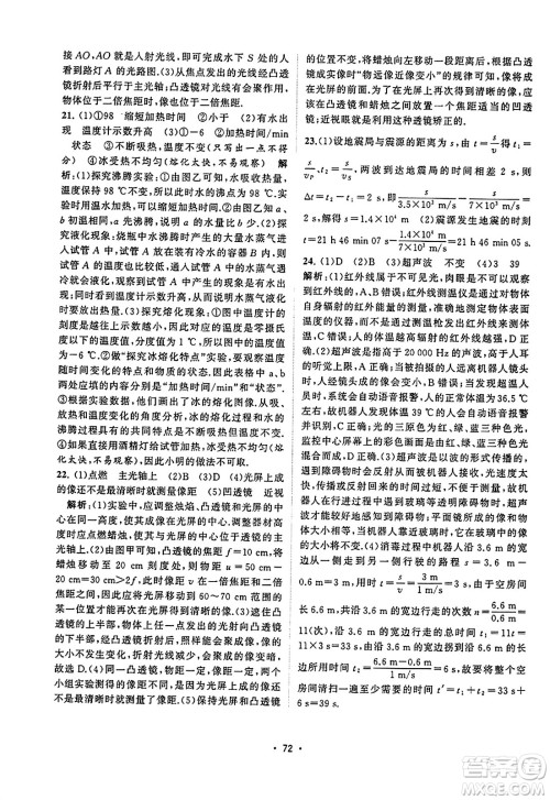 江苏人民出版社2023年秋课时提优计划作业本八年级物理上册苏科版答案 江苏人民出版社2023年秋课时提优计划作业本八年级物理上册苏科版答案