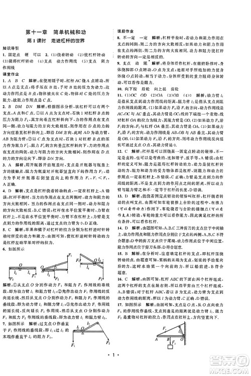 江苏人民出版社2023年秋课时提优计划作业本九年级物理上册苏科版答案