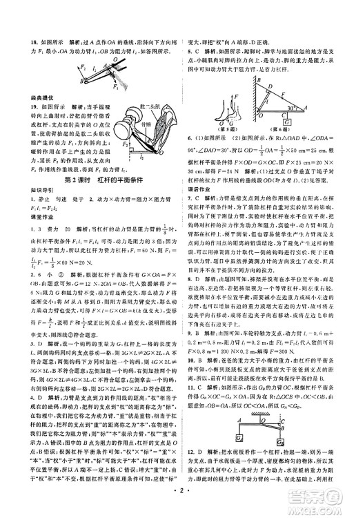 江苏人民出版社2023年秋课时提优计划作业本九年级物理上册苏科版答案