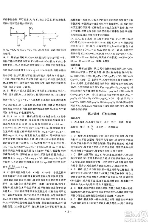 江苏人民出版社2023年秋课时提优计划作业本九年级物理上册苏科版答案