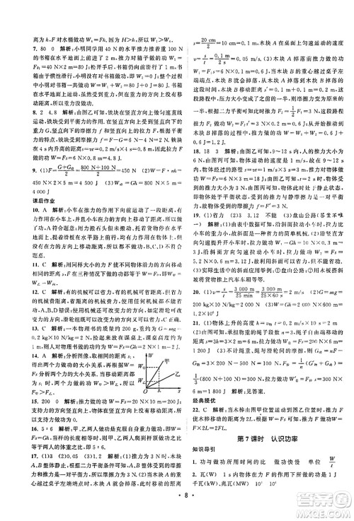 江苏人民出版社2023年秋课时提优计划作业本九年级物理上册苏科版答案
