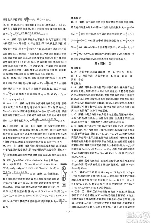 江苏人民出版社2023年秋课时提优计划作业本九年级物理上册苏科版答案