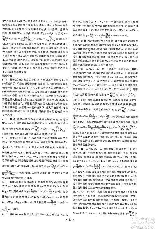 江苏人民出版社2023年秋课时提优计划作业本九年级物理上册苏科版答案