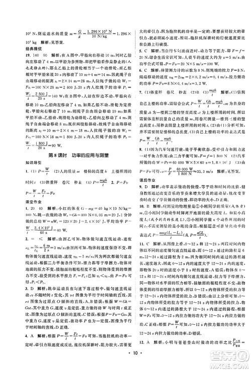 江苏人民出版社2023年秋课时提优计划作业本九年级物理上册苏科版答案