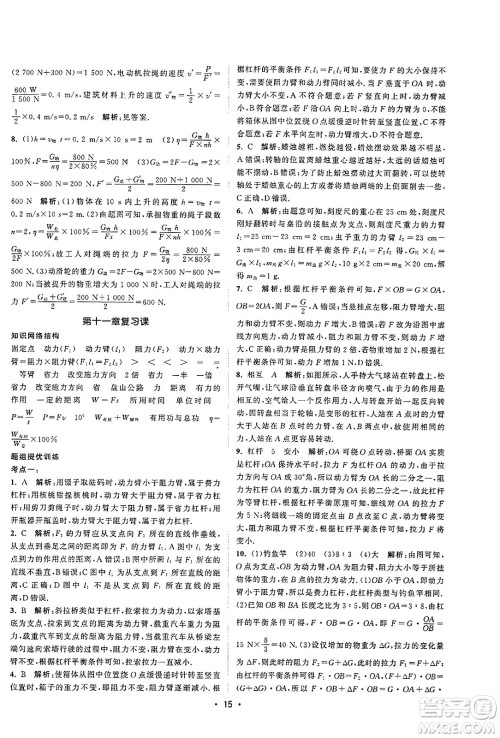 江苏人民出版社2023年秋课时提优计划作业本九年级物理上册苏科版答案