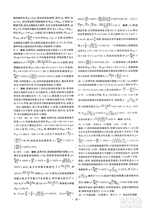 江苏人民出版社2023年秋课时提优计划作业本九年级物理上册苏科版答案