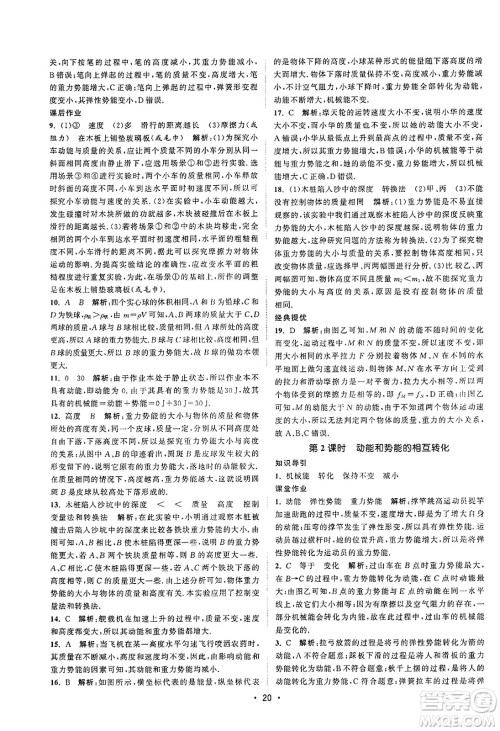 江苏人民出版社2023年秋课时提优计划作业本九年级物理上册苏科版答案