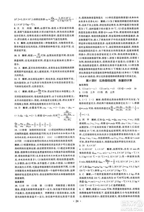 江苏人民出版社2023年秋课时提优计划作业本九年级物理上册苏科版答案
