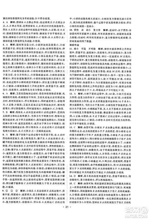 江苏人民出版社2023年秋课时提优计划作业本九年级物理上册苏科版答案