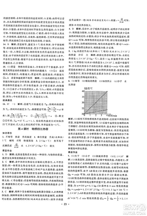 江苏人民出版社2023年秋课时提优计划作业本九年级物理上册苏科版答案