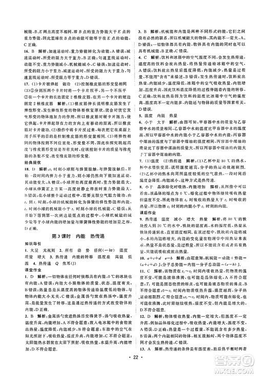 江苏人民出版社2023年秋课时提优计划作业本九年级物理上册苏科版答案