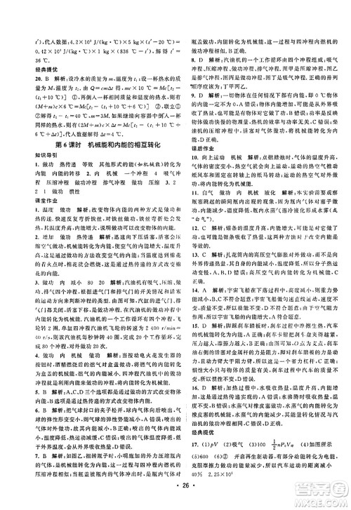 江苏人民出版社2023年秋课时提优计划作业本九年级物理上册苏科版答案