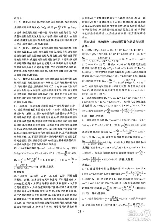江苏人民出版社2023年秋课时提优计划作业本九年级物理上册苏科版答案