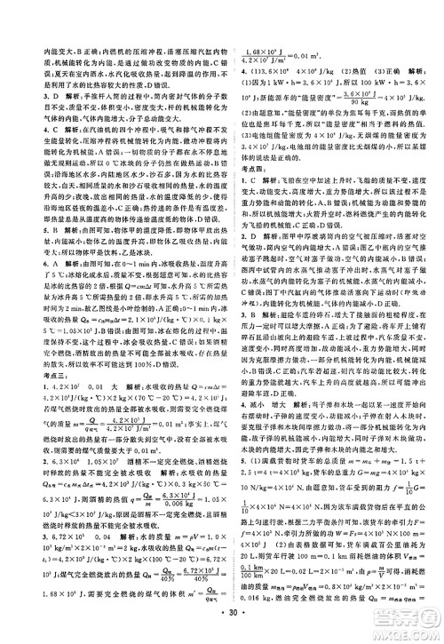 江苏人民出版社2023年秋课时提优计划作业本九年级物理上册苏科版答案