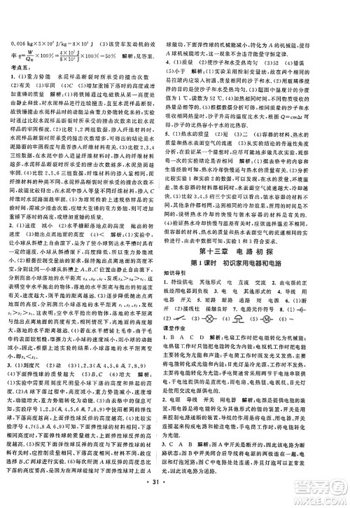 江苏人民出版社2023年秋课时提优计划作业本九年级物理上册苏科版答案