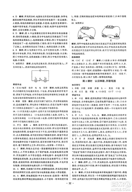 江苏人民出版社2023年秋课时提优计划作业本九年级物理上册苏科版答案