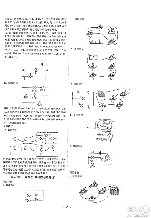 江苏人民出版社2023年秋课时提优计划作业本九年级物理上册苏科版答案