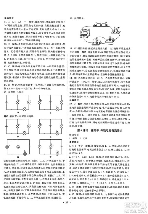 江苏人民出版社2023年秋课时提优计划作业本九年级物理上册苏科版答案