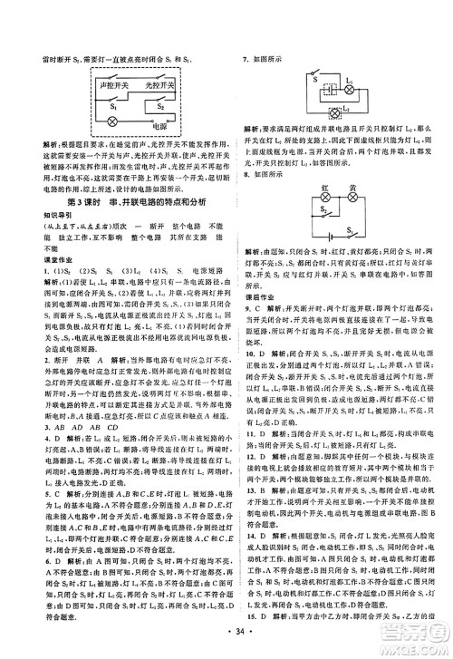 江苏人民出版社2023年秋课时提优计划作业本九年级物理上册苏科版答案